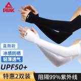 匹克【两对装】冰袖冰丝防晒男女夏季防紫外线户外骑行 黑+白