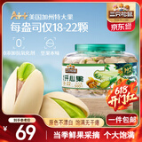 三只松鼠大颗粒开心果500g 罐装坚果炒货 无漂白A++干果零食送礼