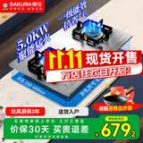 樱花(SAKURA)燃气灶天然气煤气灶双灶液化气家用台嵌两用家用不锈钢灶台多开孔猛火灶国家补贴20% ADG05A  液化气5KW大火力可调节底盘