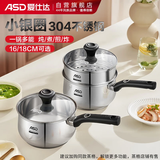 爱仕达（ASD）304不锈钢奶锅泡面锅辅食锅18cm+304不锈钢蒸屉18cm