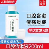 伯格曼芬欣亚旗舰店医用射线防护喷剂放疗皮肤前后期射线损伤保护三乙醇胺乳膏 口腔含漱液200ML【拍2盒发3盒-配量杯】