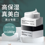和风雨男士美白面霜90g 保湿乳液紧致滋润补水擦脸油护肤品