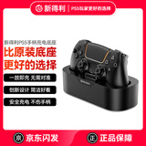NEWDERY新得利PS5手柄座充精英手柄充电底座Pro充电器slim手柄收纳支架dse周边配件黑神话悟空