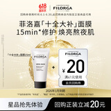 菲洛嘉（Filorga）【限时专享】十全大补面膜15ml赠券 焕亮紧致抗皱【26年1月到期】