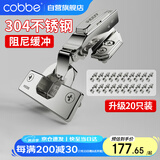 卡贝铰链柜门合页10力臂液压阻尼缓冲合页20只装中弯=半盖(304不锈钢)