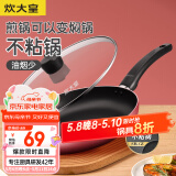 炊大皇 平底锅不粘锅家用牛排煎蛋煎锅26cm少油烟磁炉通用中国红WG46277