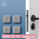 宫薰 门把手防撞贴冰箱柜门防碰撞墙面缓冲垫入户硅胶门碰 福字4个装