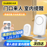 大洪 DH220-Y白门口欢迎光临感应器店铺进门语音播报提醒超市分体门铃