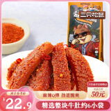 三只松鼠孜香牛肚火锅味120g袋装零食牛肉肉干肉脯特产小吃麻辣卤味熟食