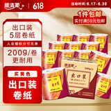 顺清柔有芯卷纸出口装5层200g*27卷 冲厕易溶解加厚卫生纸（整箱销售）