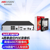 HIKVISION海康威视网络硬盘录像机监控4路POE网线供电NVR满配4个摄像头带4T硬盘DS-7804N-Q1/4P