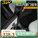 3wauto-life适用特斯拉焕新ModelY/3挡泥板专用门槛条踏板防踩TPE后备箱保护 焕新Model3前后门槛条