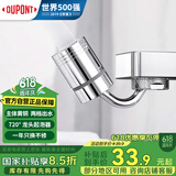 杜邦（DUPONT）水龙头防溅头起泡器水龙头延伸器万向转接头防溅水龙头万能接头