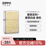 ZIPPO打火机之宝防风煤油 唐草系列唐草白金-镜面镀银 生日礼物男 单机