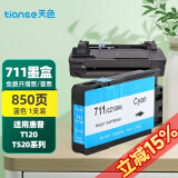 天色适用惠普HP711墨盒T520墨水Designjet T120 T530 CZ133A打印机耗材 CZ134A 蓝色墨盒-850页