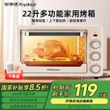 荣事达（Royalstar）电烤箱家用22升大容量多功能烘焙蛋糕小型迷你烤炉 22L三旋钮【套餐1】 22L