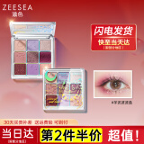 ZEESEA滋色爱丽丝眼影盘卧蚕笔大地色 姿色懒人珠光高光礼物美妆彩妆 9色眼影-芋泥盘