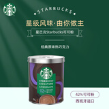 星巴克（Starbucks）海外原装进口42%可可粉330g巧克力粉冲饮咖啡伴侣烘焙搭配