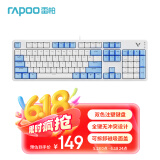 雷柏（Rapoo） V500PRO白蓝升级款 104键有线背光机械键盘 PBT双色键帽电脑办公游戏全键无冲可编程键盘 茶轴