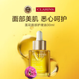 娇韵诗Clarins莲花面部护理油30ml 油皮平衡
