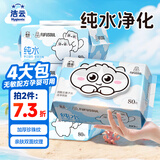 洁云加厚湿巾80片*4包(箱) 联名款纯水7道净化亲肤安心无添加手口可用