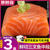 慧鲜森 新疆三文鱼中段 去皮整块切片冷冻冰鲜虹鳟非即食刺身生鲜鱼类 精品净4盒约 800g 【去皮去刺】