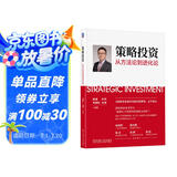 策略投资：从方法论到进化论 戴康 郑恺 韦冀星 倪赓 金融股票基金理财投资策略方法书籍