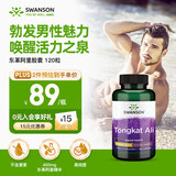 斯旺森（SWANSON）东革阿里胶囊男士备孕400mg120粒 补肾促睾分泌提高精力