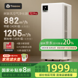 树新风空气净化器除甲醛异味除菌除过敏认证家用宠物大空间全效T2pro净化器【家电国家补贴】母亲节礼物