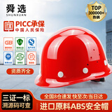 舜选 安全帽 工人安全头盔工地 进口纯ABS材料帽壳 透气夏盔高级钢盔内衬领导用 建筑铁路施工 红色 SHX-K1