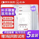 仁和医用透明质酸敷料面膜贴械字号医美术后敏感肌祛痘补水冷敷修复