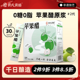 贾氏贡醋 千日酿苹果醋原浆30袋*10ml 0糖0脂0添加防腐剂无纯便携包装