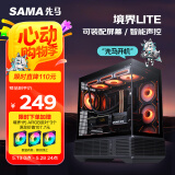 先马（SAMA）境界Lite 黑色 ATX海景房 游戏电脑台式主机箱 模块化结构/声控机箱/背插主板/双360水冷位/Type-C