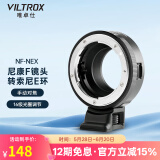 唯卓仕NF-NEX转接环适用于尼康F卡口单反镜头转索尼E卡口微单相机转接环适配器手动对焦 NF-NEX