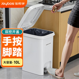 佳帮手脚踏垃圾桶家用脚踩+手按双开盖10L厨房卫生间厕所客厅卧室带盖