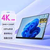 维辰思 便携式显示器4K IPS 16:9屏幕2K高刷触摸 电脑笔记本一线直连Switch手机Ps5外接游戏办公显示屏 17.3英寸4K 非触 SU17