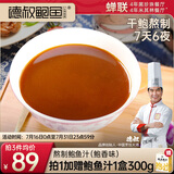 德叔鲍鱼手工熬制鲍鱼汁5袋625g即食海参鲍鱼捞饭拌面速食海鲜调料非勾兑