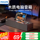 飞利浦（PHILIPS）SPA3808蓝牙音箱电脑音响台式usb笔记本桌面蓝牙多媒体家用重低音手机支架多功能棕色木纹木质音箱