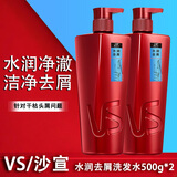 沙宣洗发水露水润去屑光感莹润大瓶家庭装正品保证有效去屑保湿 水润去屑500g*2