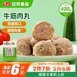 安井 牛筋肉丸 400g 1包  火锅关东煮麻辣烫丸子 速食空气炸锅食材