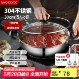 美厨（maxcook）304不锈钢火锅30cm 汤锅电磁炉火锅复底带盖 送一对火锅勺MH-30