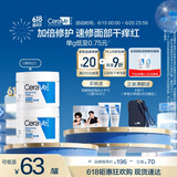 适乐肤（CeraVe）【张凌赫同款】高保湿润肤霜85g双罐装C霜干皮滋润乳液面霜男女