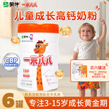 蒙牛一米八八儿童成长高钙牛奶粉 3-15岁儿童乳铁蛋白赖氨酸骨骼发育 6罐装【整箱】
