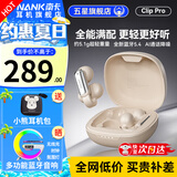 南卡（NANK）Clip Pro耳夹式蓝牙耳机 不入耳开放式耳机运动跑步健身防水游戏通话降噪超长续航 Clip Pro【360°环绕音 】卡其色