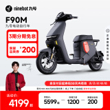 九号（Ninebot）电动车远行者F90M电动长续航自行车【门店自提】 到门店选颜色