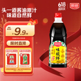 厨邦酱油 味极鲜酱油 生抽【特级黄豆酱油】900ml 酿造酱油 调味品
