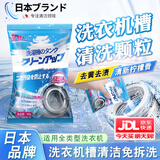 ZYVI日本洗衣机清洁剂深度清洗强力除垢杀菌波轮滚筒除菌去异味免浸泡 130g 1袋 【体验装】
