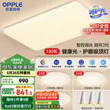 欧普（OPPLE）吸顶灯客厅大灯智能现代奶油风LED照明护眼灯具灯饰套餐1包安装
