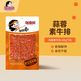 邬辣妈蒜蓉素牛排 湖南特产 网红解馋小零食 儿时回忆怀旧辣条 100g*5包
