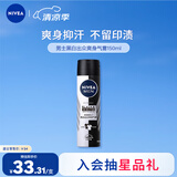 妮维雅（NIVEA）男士黑白出众爽身气雾 150ml（ 夏季  腋下抑汗 干爽）